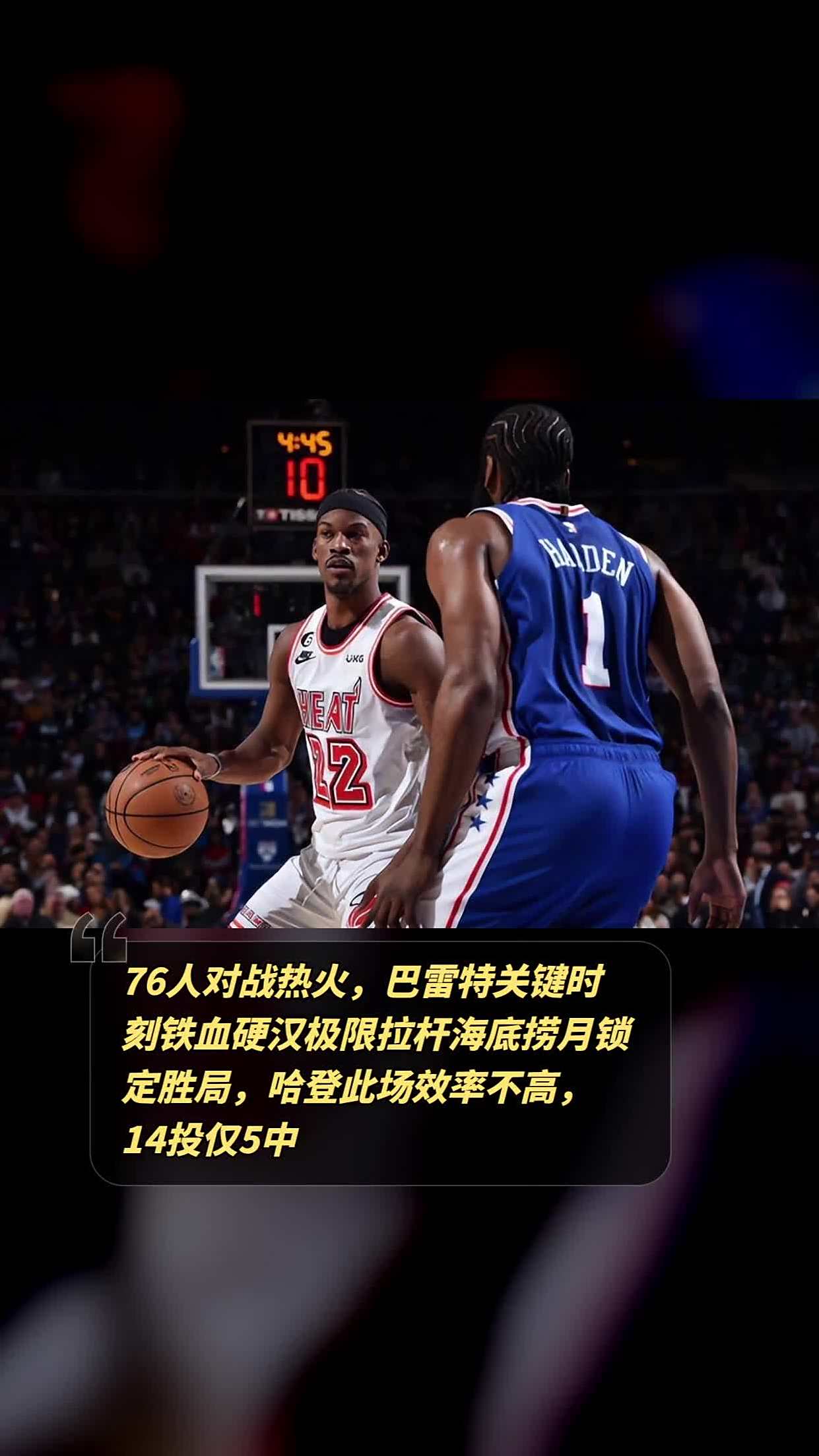 包含76人关键时刻失误不断，球队憾负对手，其他孩子直接一直制作.的词条